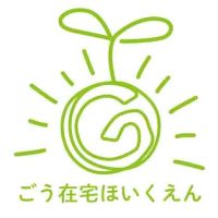 ごう在宅ほいくえん